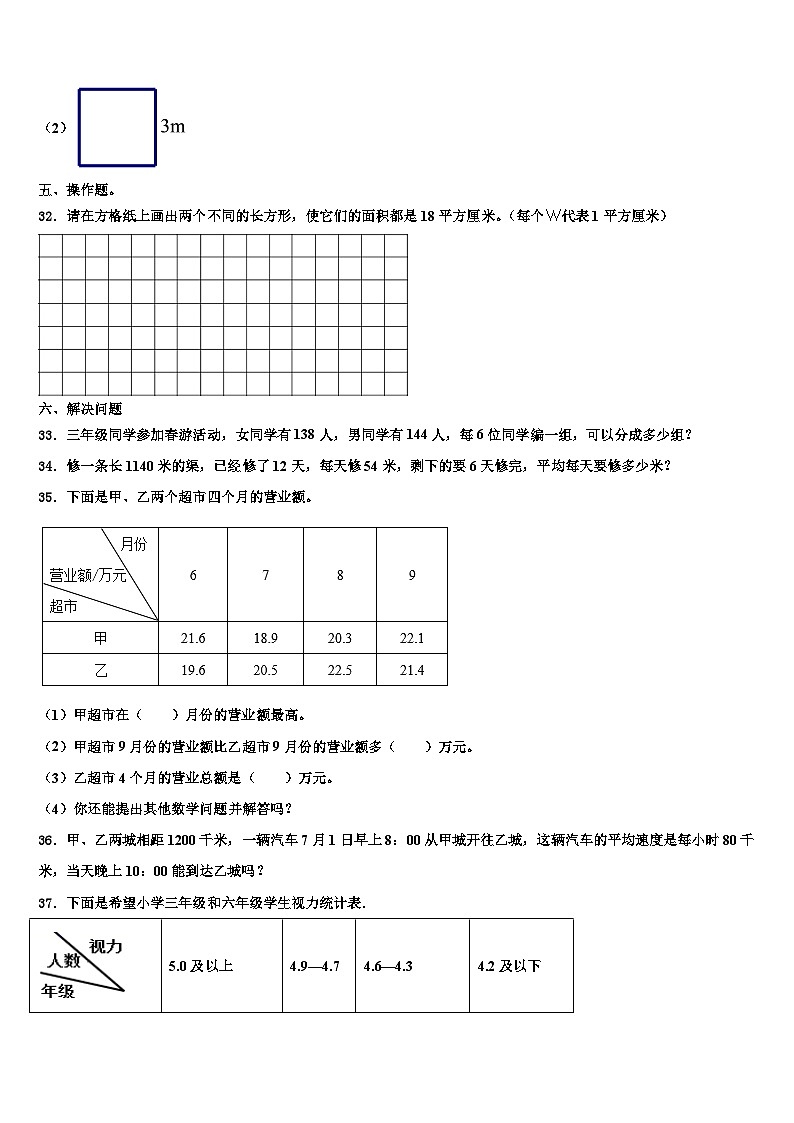 2023届乌恰县三下数学期末考试试题含解析第3页