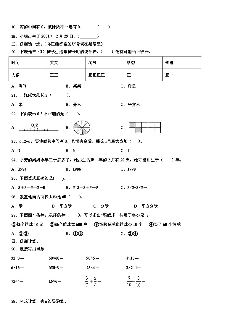 2023届咸宁市咸安区三年级数学第二学期期末监测模拟试题含解析第2页