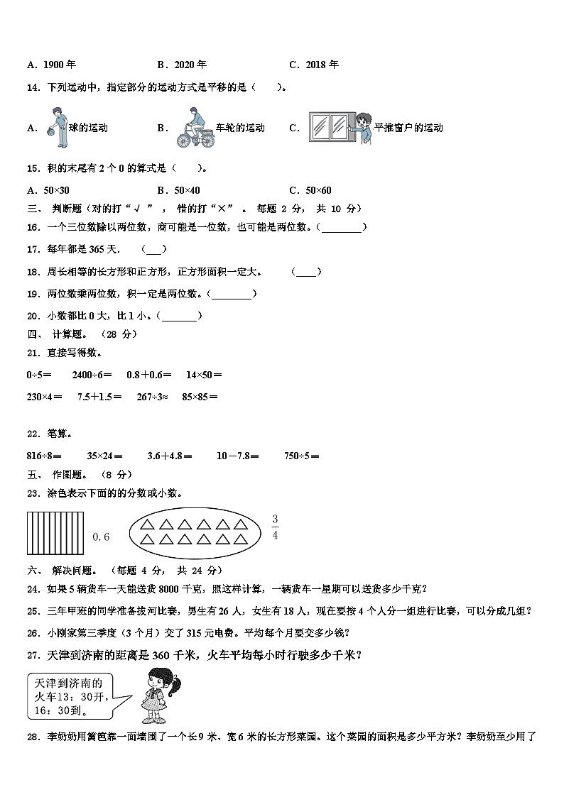 2023届咸阳市淳化县数学三下期末质量跟踪监视试题含解析02