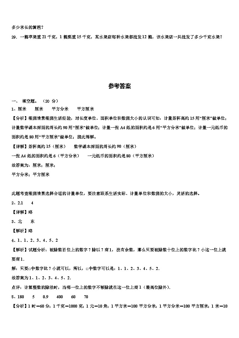 2023届咸阳市淳化县数学三下期末质量跟踪监视试题含解析03