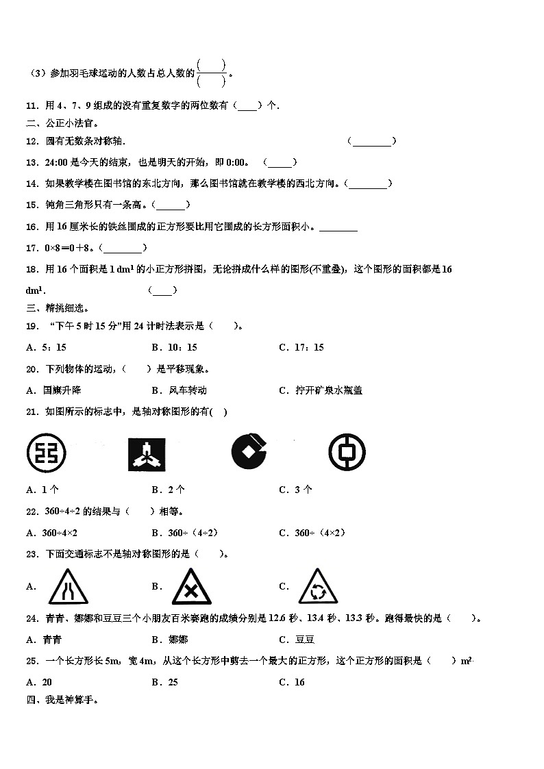 2023届咸阳市乾县三下数学期末复习检测试题含解析第2页