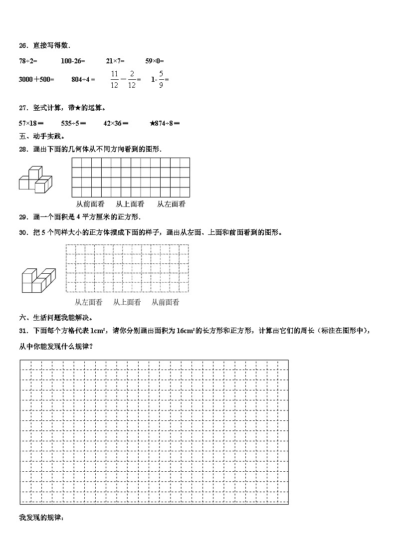 2023届咸阳市乾县三下数学期末复习检测试题含解析第3页