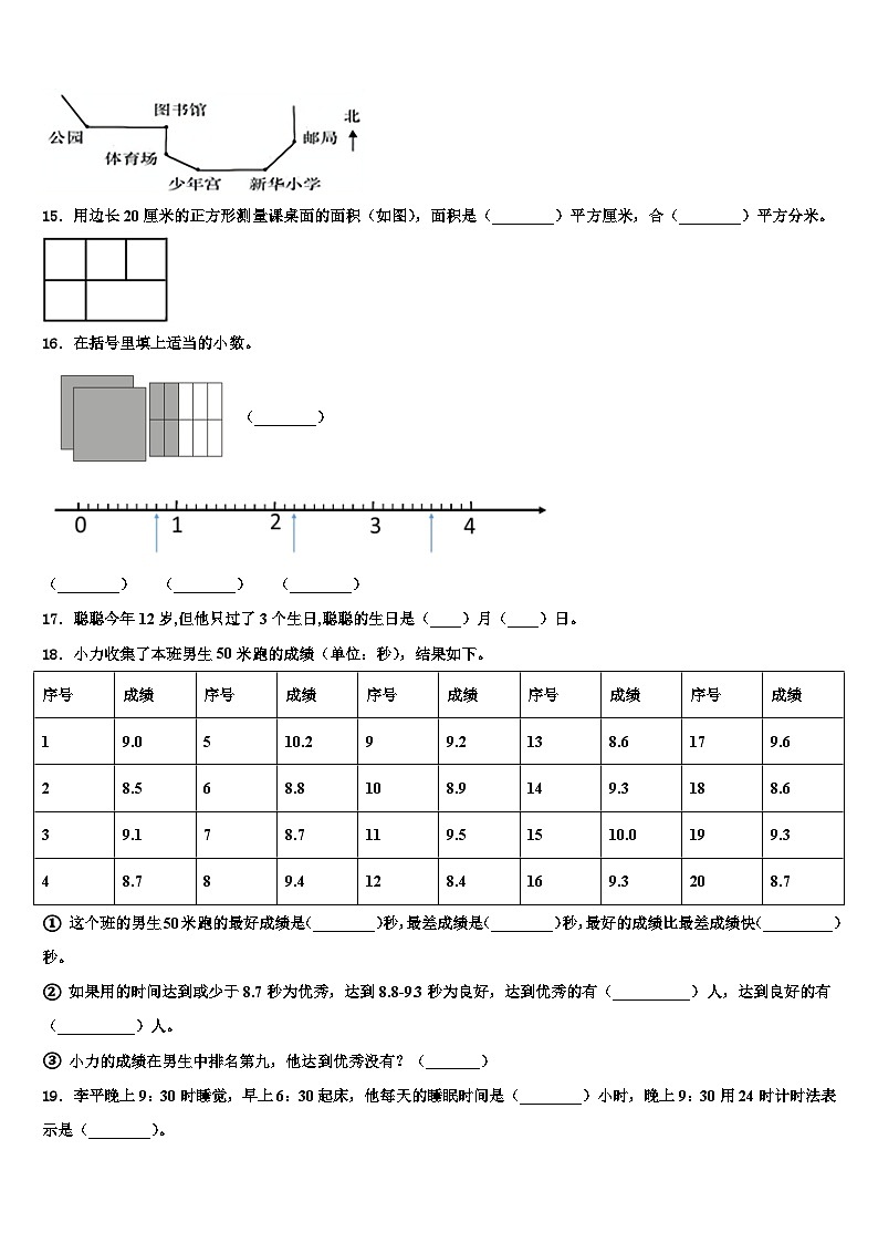 2023届兴山县三下数学期末复习检测模拟试题含解析第2页