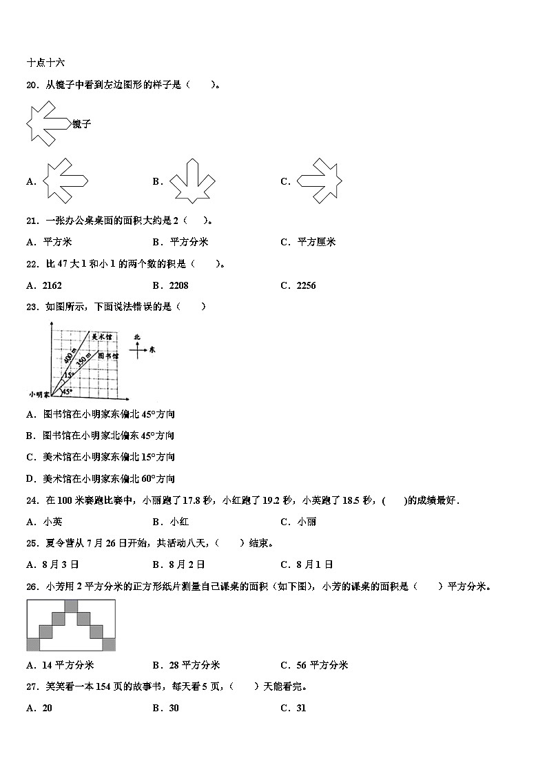2023届叶县数学三下期末教学质量检测模拟试题含解析02