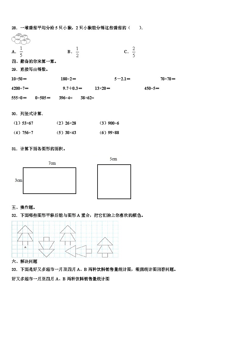 2023届叶县数学三下期末教学质量检测模拟试题含解析03