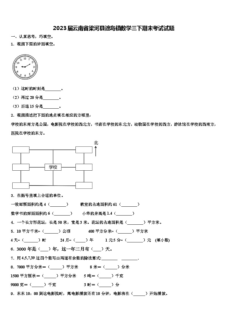 2023届云南省梁河县遮岛镇数学三下期末考试试题含解析01