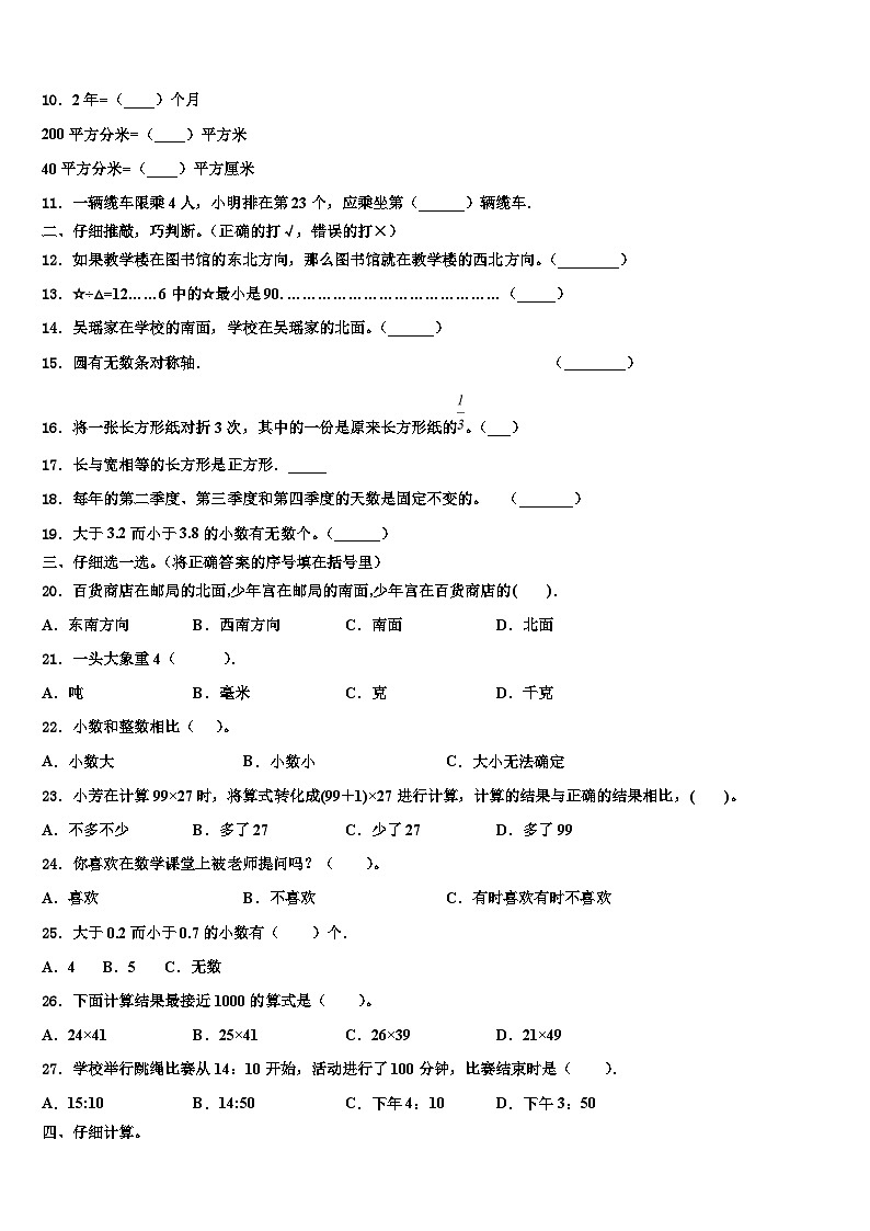 2023届云南省梁河县遮岛镇数学三下期末考试试题含解析02