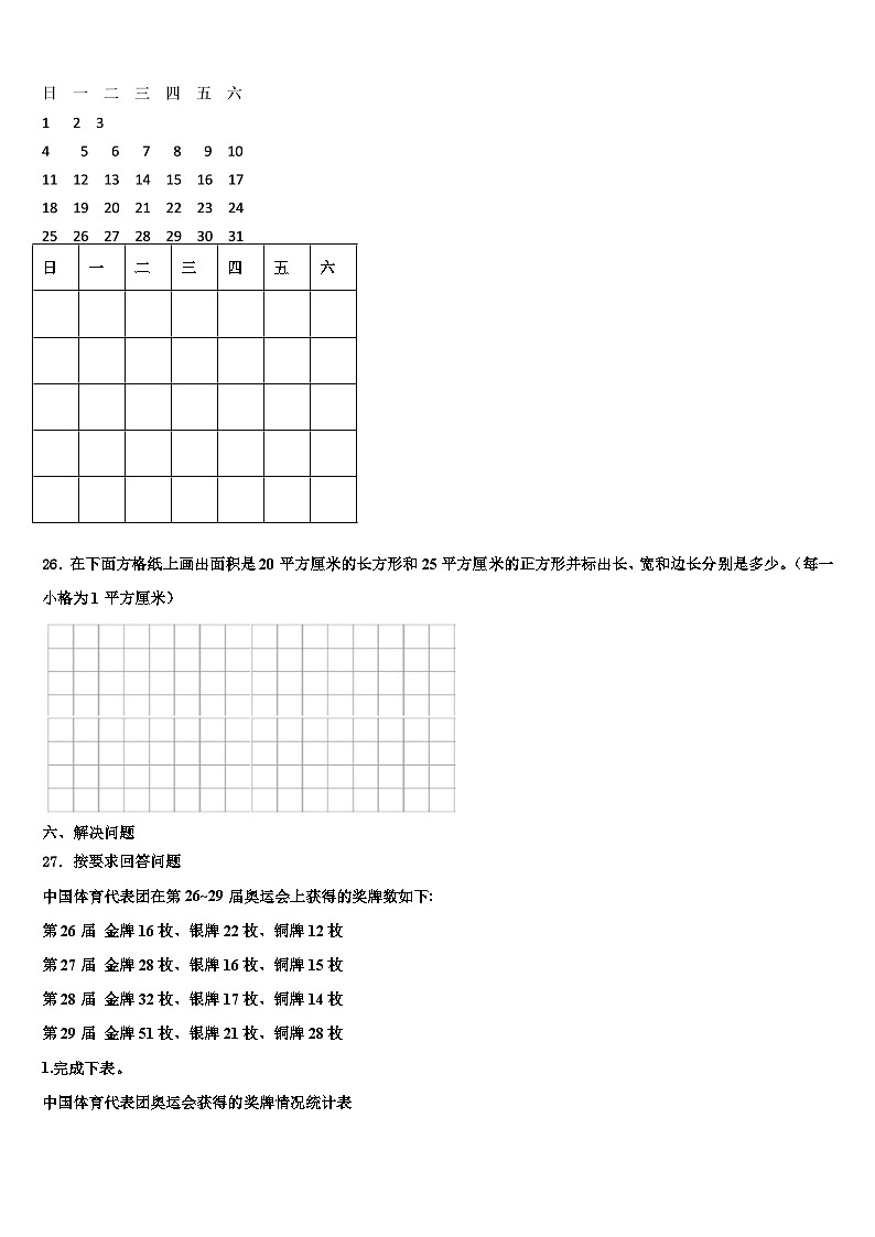 2023届云南省文山壮族苗族自治州文山县三年级数学第二学期期末经典模拟试题含解析第3页
