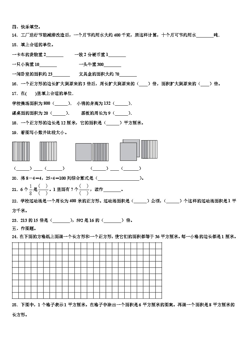 龙岩市漳平市2023届三下数学期末考试模拟试题含解析第2页