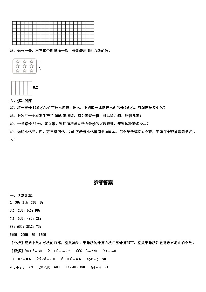 龙岩市漳平市2023届三下数学期末考试模拟试题含解析第3页