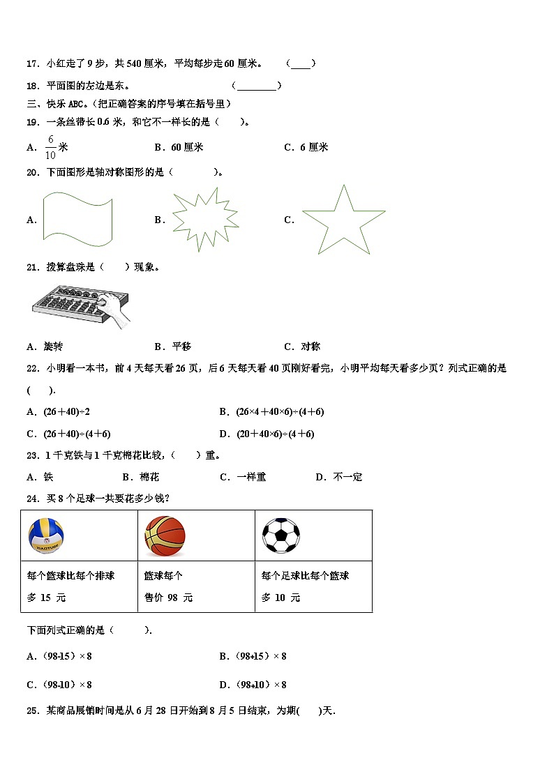 2023届云南省曲靖市陆良县三下数学期末综合测试模拟试题含解析02