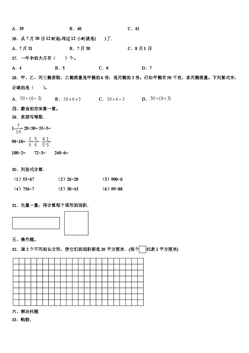 2023届云南省曲靖市陆良县三下数学期末综合测试模拟试题含解析03