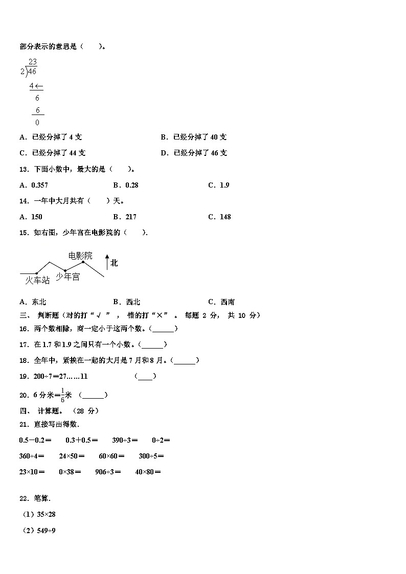 2023届云南省曲靖市罗平县三下数学期末质量检测模拟试题含解析第2页