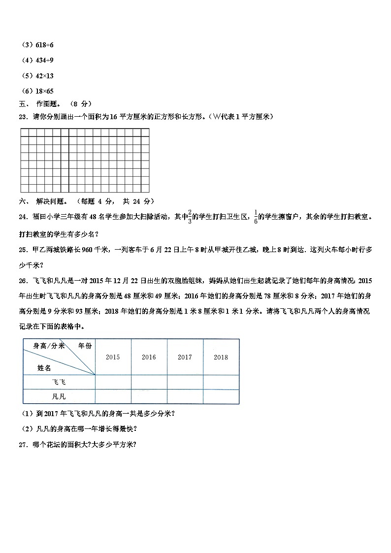 2023届云南省曲靖市罗平县三下数学期末质量检测模拟试题含解析第3页