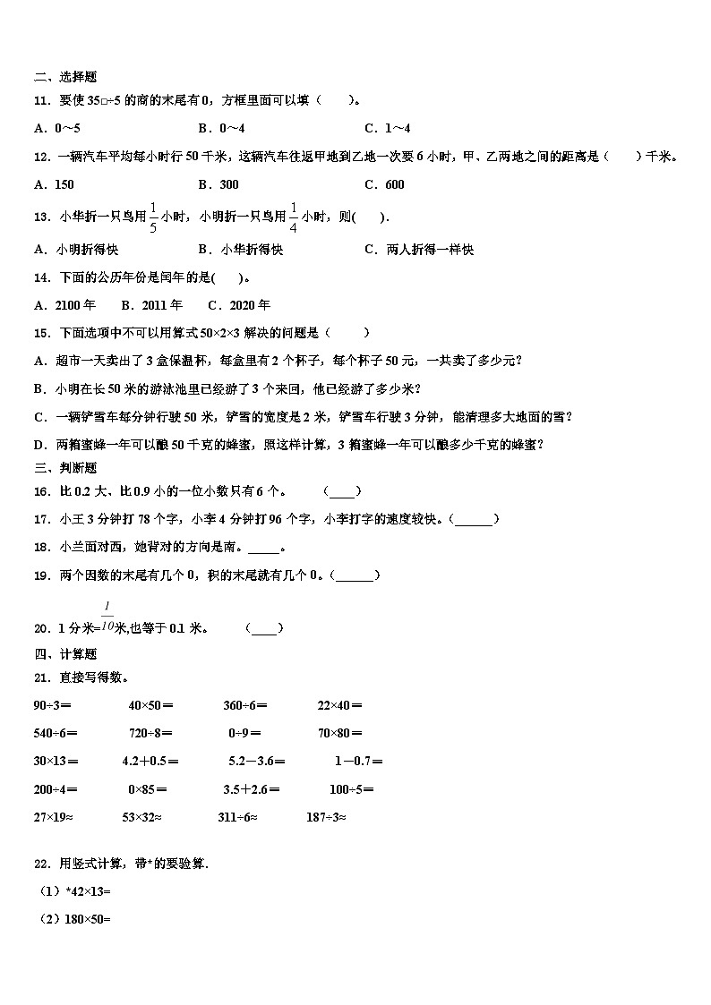 2023届云南省红河哈尼族彝族自治州绿春县数学三下期末经典试题含解析第2页