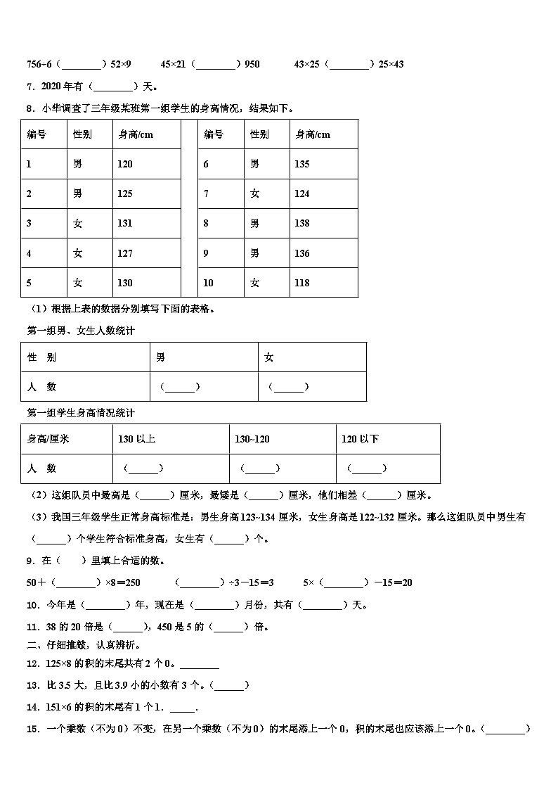 2023届安徽省淮北市濉溪县三年级数学第二学期期末教学质量检测试题含解析第2页