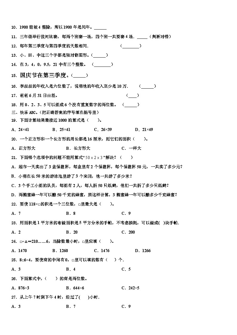 2023届安庆市迎江区三年级数学第二学期期末教学质量检测试题含解析第2页