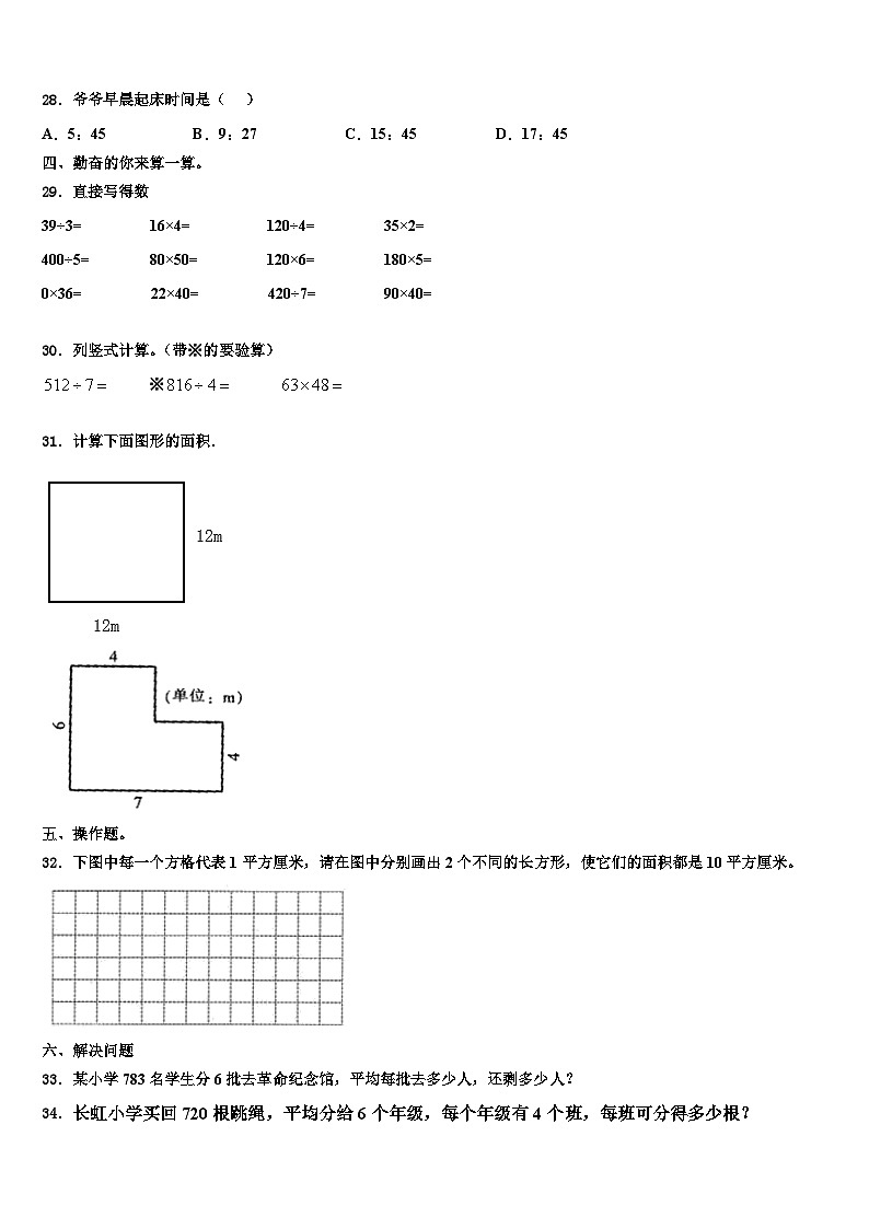 2023届安庆市迎江区三年级数学第二学期期末教学质量检测试题含解析第3页
