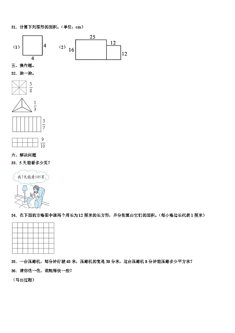 2023届安顺市西秀区数学三下期末学业质量监测模拟试题含解析第3页