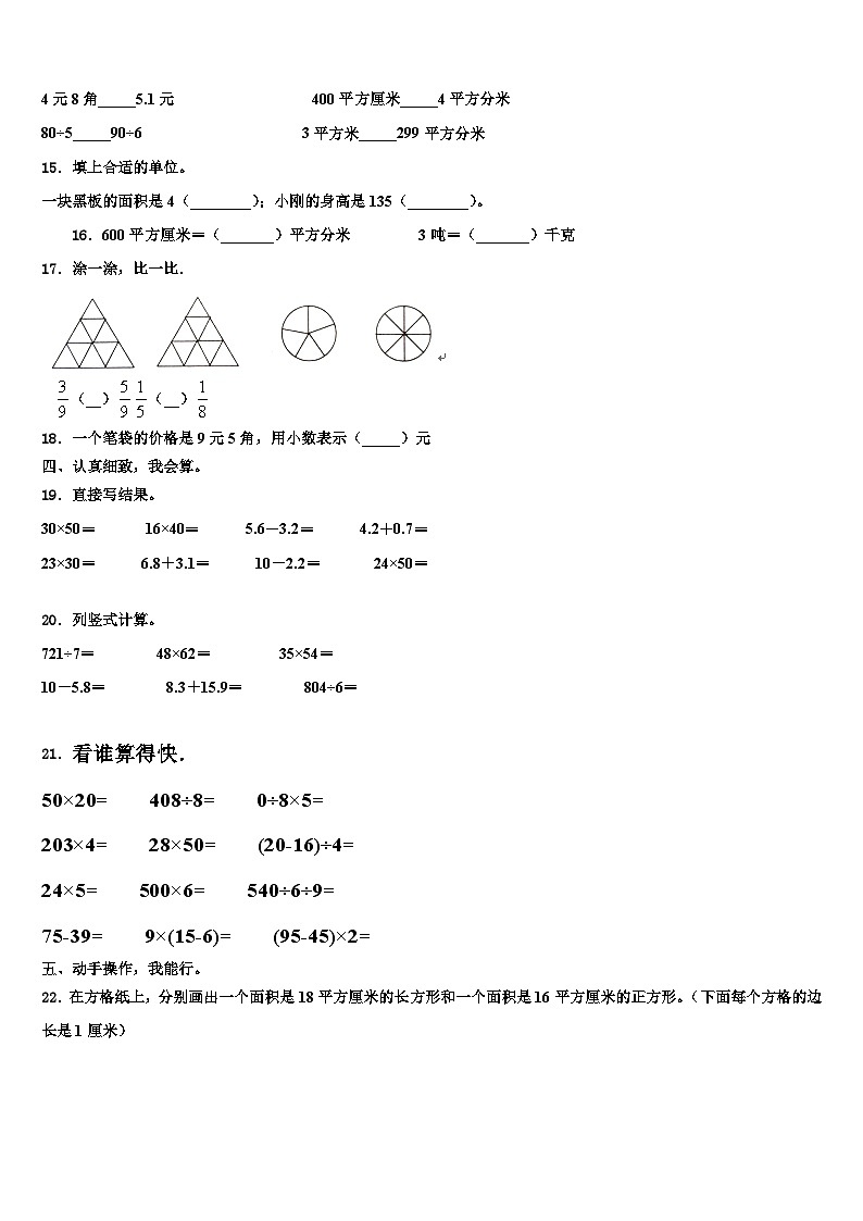 2023届常德市武陵区数学三下期末质量检测试题含解析第2页