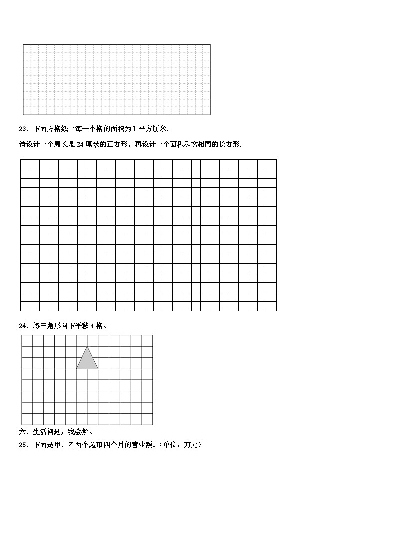 2023届常德市武陵区数学三下期末质量检测试题含解析第3页