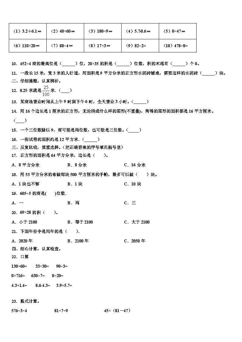 2023届常州市天宁区三下数学期末经典试题含解析02