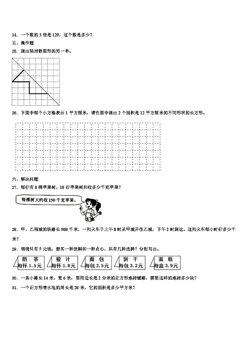 2023届常州市天宁区三下数学期末经典试题含解析03