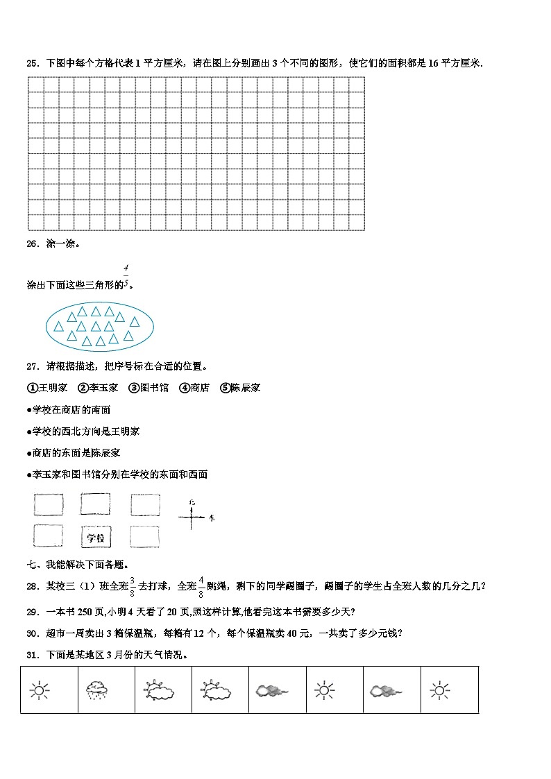 2023届大理白族自治州洱源县数学三下期末质量检测模拟试题含解析03