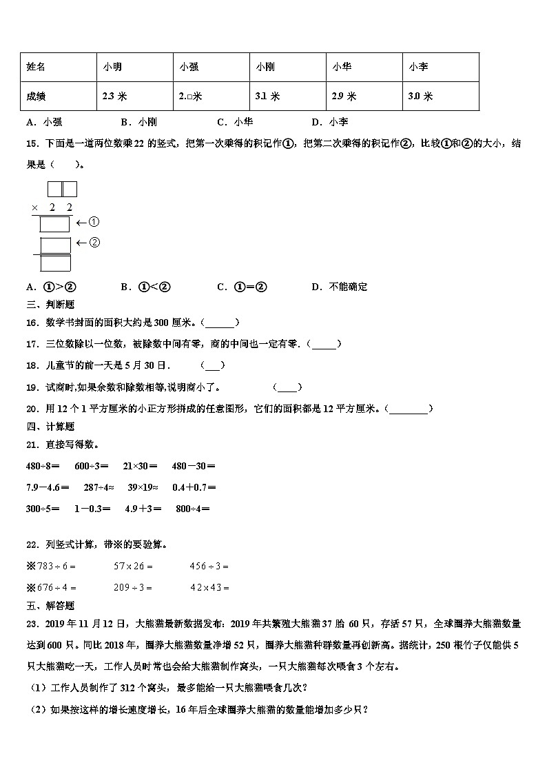 2023届大连市金州区数学三下期末学业质量监测试题含解析第2页