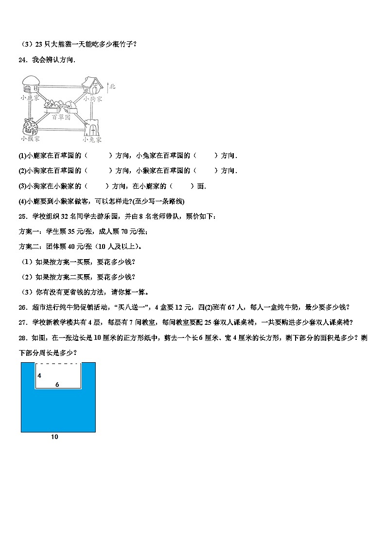 2023届大连市金州区数学三下期末学业质量监测试题含解析第3页