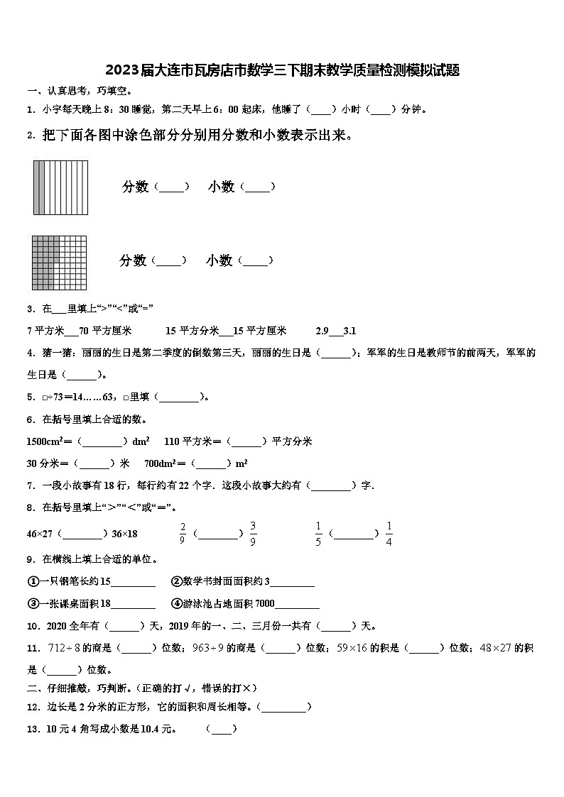 2023届大连市瓦房店市数学三下期末教学质量检测模拟试题含解析01