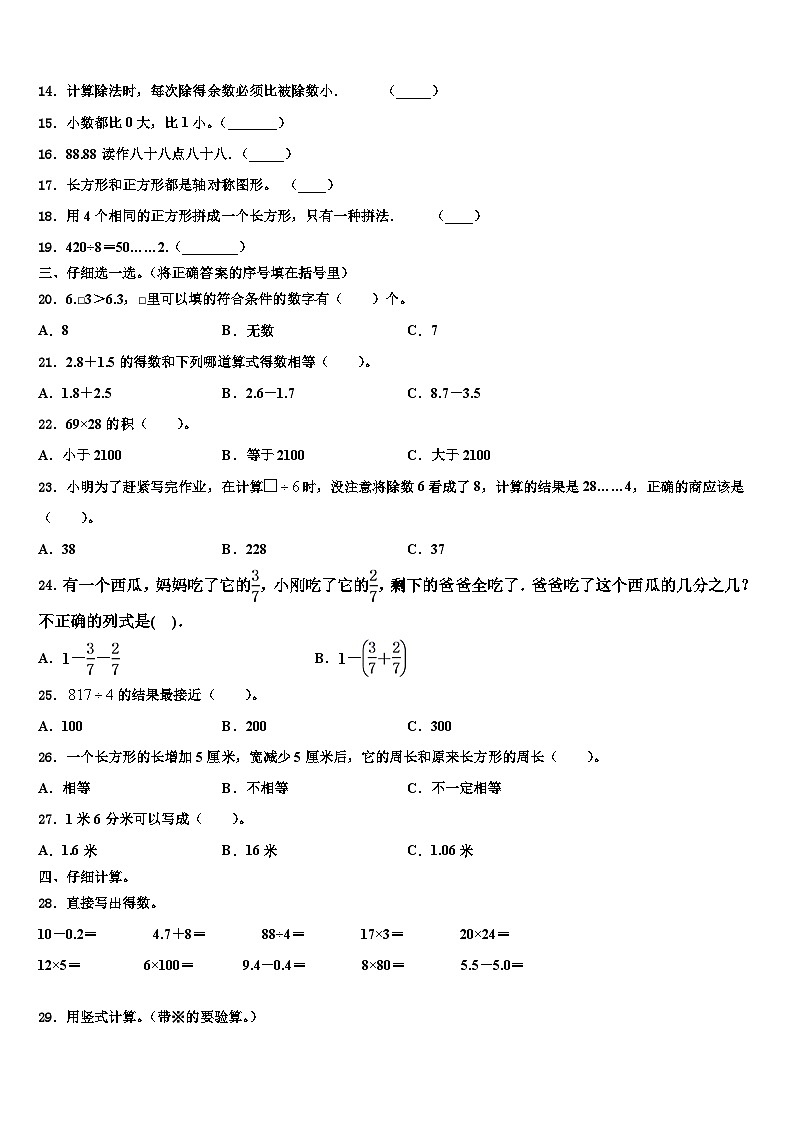2023届大连市瓦房店市数学三下期末教学质量检测模拟试题含解析02