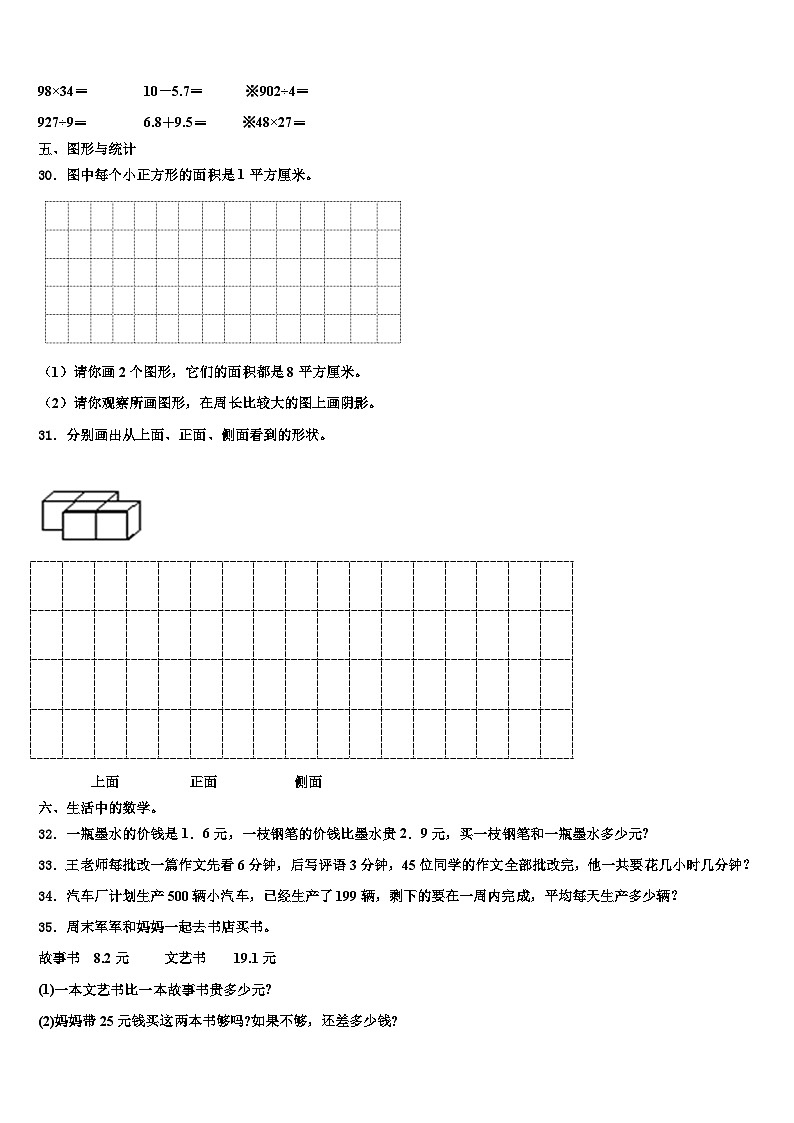 2023届大连市瓦房店市数学三下期末教学质量检测模拟试题含解析03
