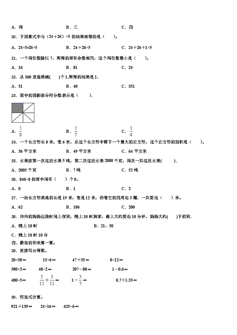 2023届富源县三年级数学第二学期期末学业质量监测模拟试题含解析02