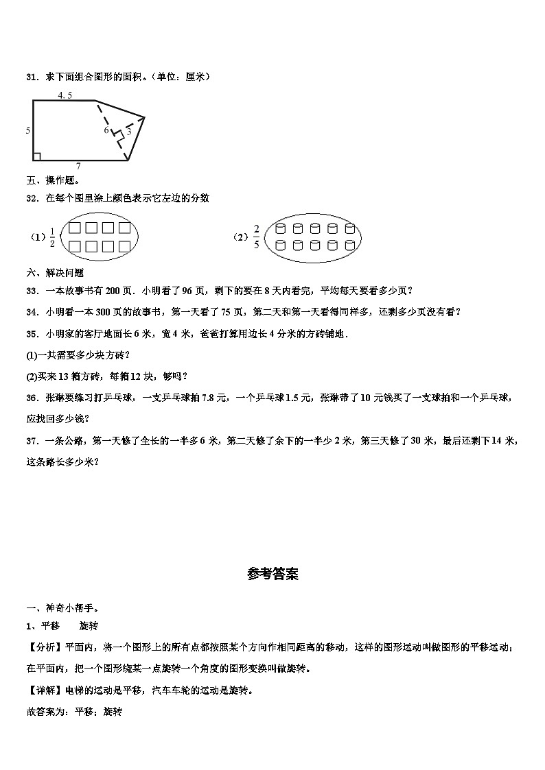 2023届富源县三年级数学第二学期期末学业质量监测模拟试题含解析03