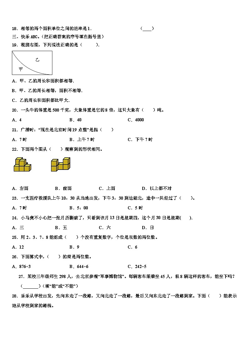 2023届广东省陆丰市“三甲”地区数学三下期末预测试题含解析02
