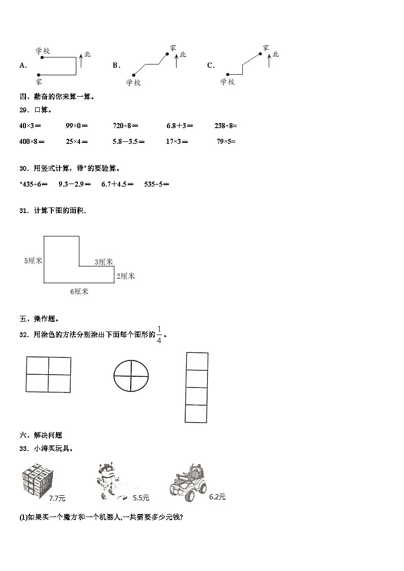 2023届广东省陆丰市“三甲”地区数学三下期末预测试题含解析03