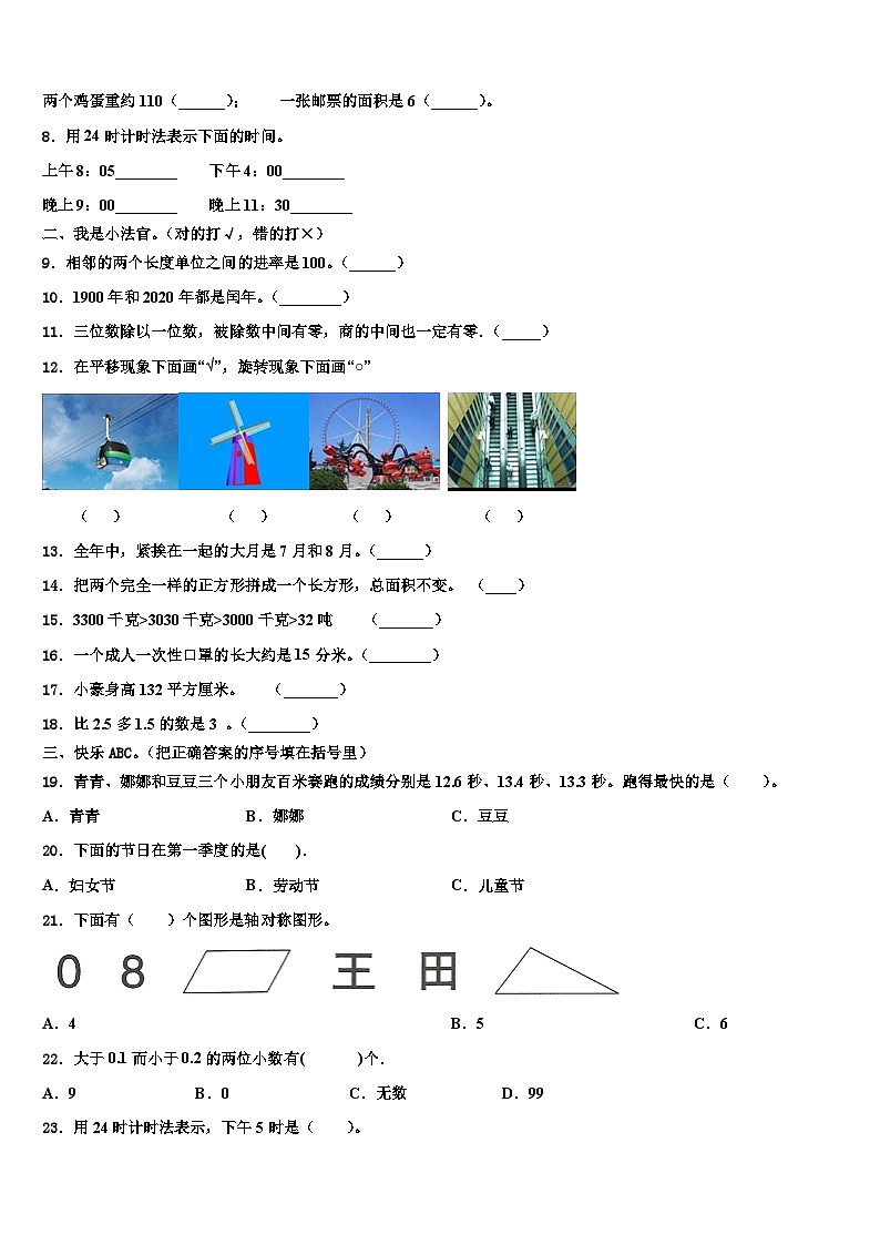 2023届广东省梅州市梅江区三年级数学第二学期期末质量跟踪监视试题含解析02