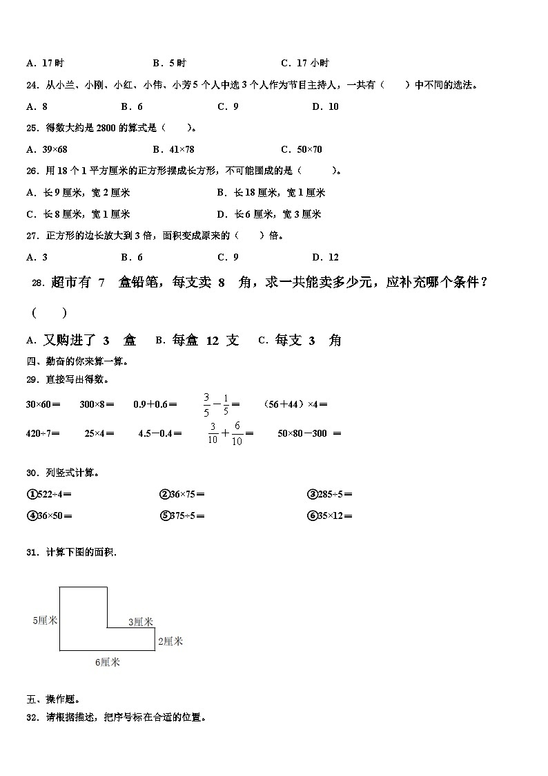 2023届广东省梅州市梅江区三年级数学第二学期期末质量跟踪监视试题含解析03