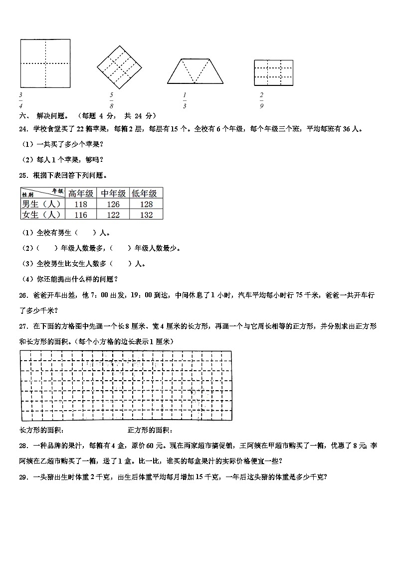 2023届广东省汕头市潮阳区三下数学期末考试试题含解析03