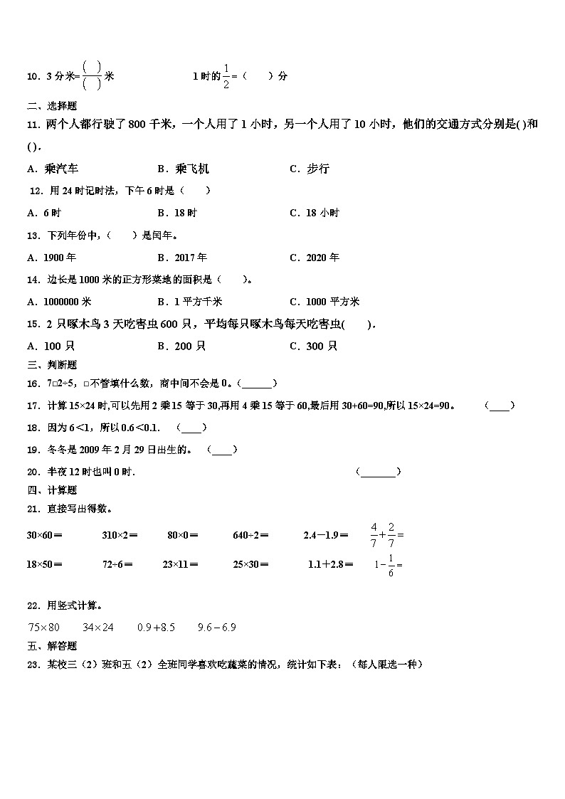 2023届广东省汕头市龙湖区三下数学期末联考模拟试题含解析第2页