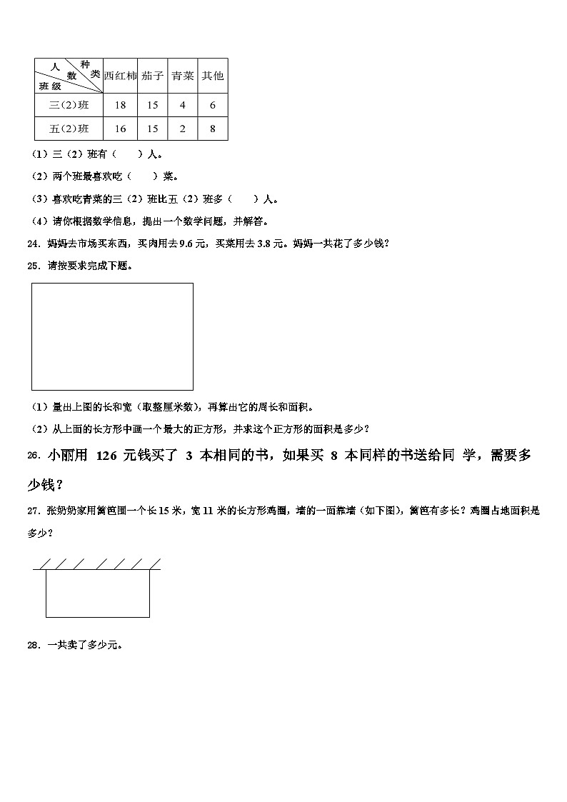 2023届广东省汕头市龙湖区三下数学期末联考模拟试题含解析第3页