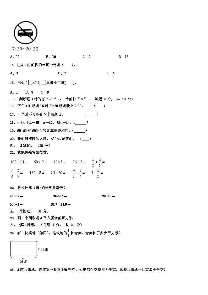 2023届广东省云浮市郁南县三年级数学第二学期期末统考试题含解析第2页