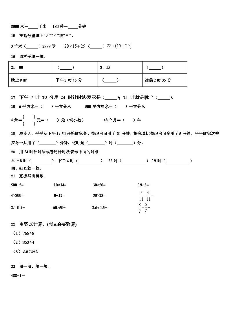 2023届广西壮族桂林市荔蒲县数学三下期末质量检测模拟试题含解析第2页