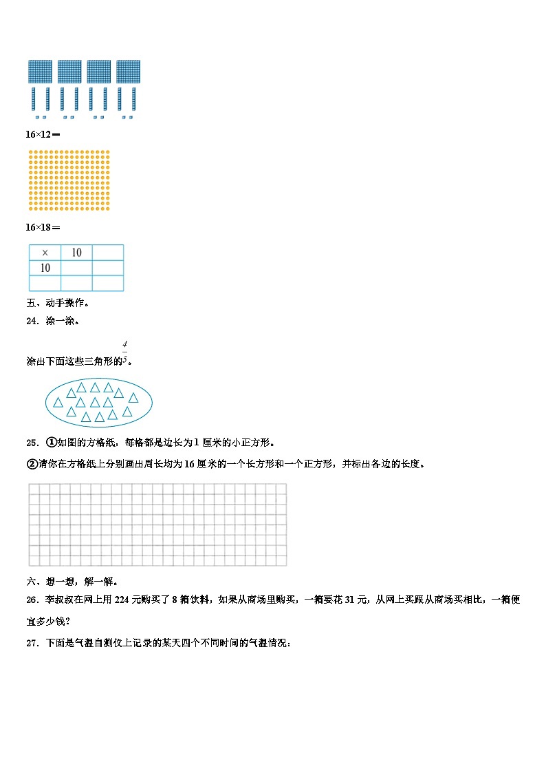 2023届广西壮族桂林市荔蒲县数学三下期末质量检测模拟试题含解析第3页