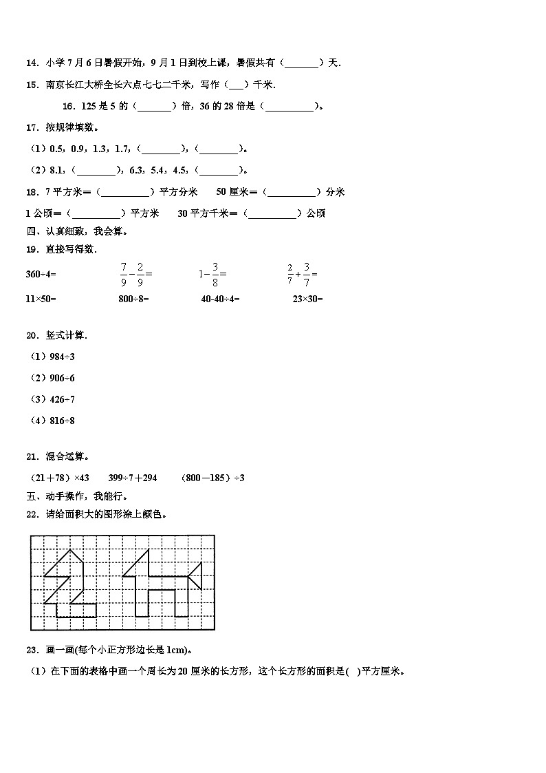 2023届广西壮族南宁市三年级数学第二学期期末经典试题含解析第2页