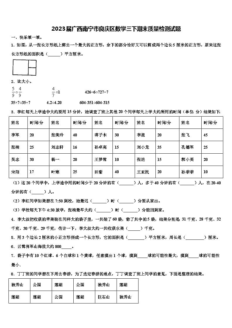 2023届广西南宁市良庆区数学三下期末质量检测试题含解析01