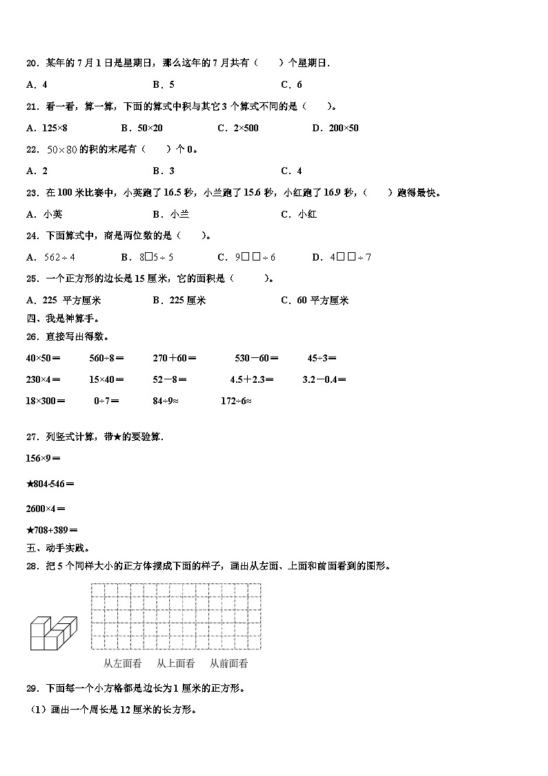 2023届广西南宁市良庆区数学三下期末质量检测试题含解析03