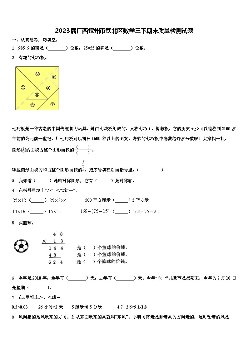 2023届广西钦州市钦北区数学三下期末质量检测试题含解析01