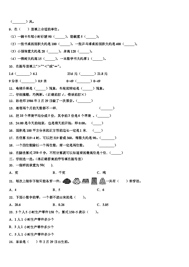 2023届广西钦州市钦北区数学三下期末质量检测试题含解析02